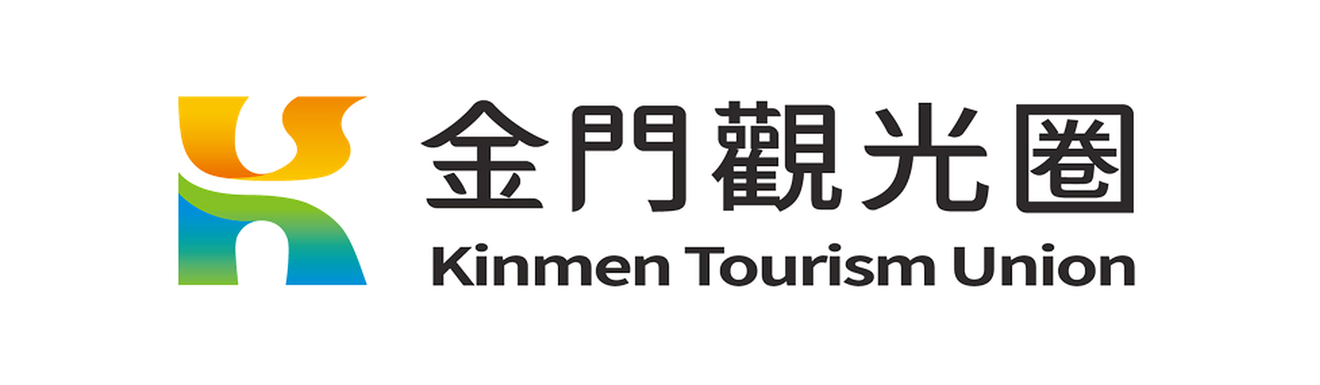 【作夥逗陣去旅行】沙美微光：金沙鎮的時光剪影